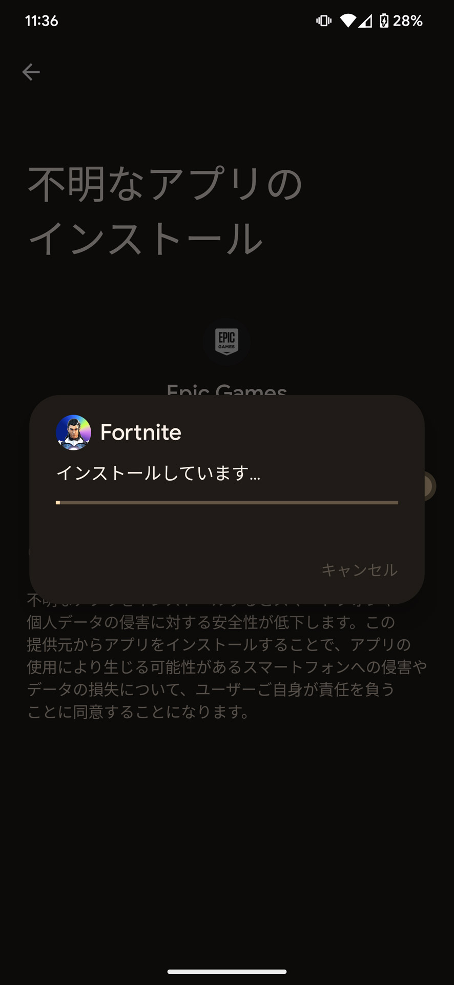 スマートフォン版はFortniteの公式サイトからダウンロードする