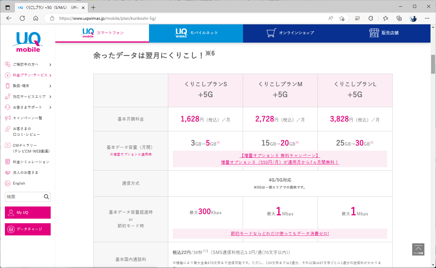 そもそも、単純な料金比較であれば、サブブランドのUQ mobileの方が圧倒的に安い。無理をしてauの段階制プランに留まる必要はないと言えるだろう