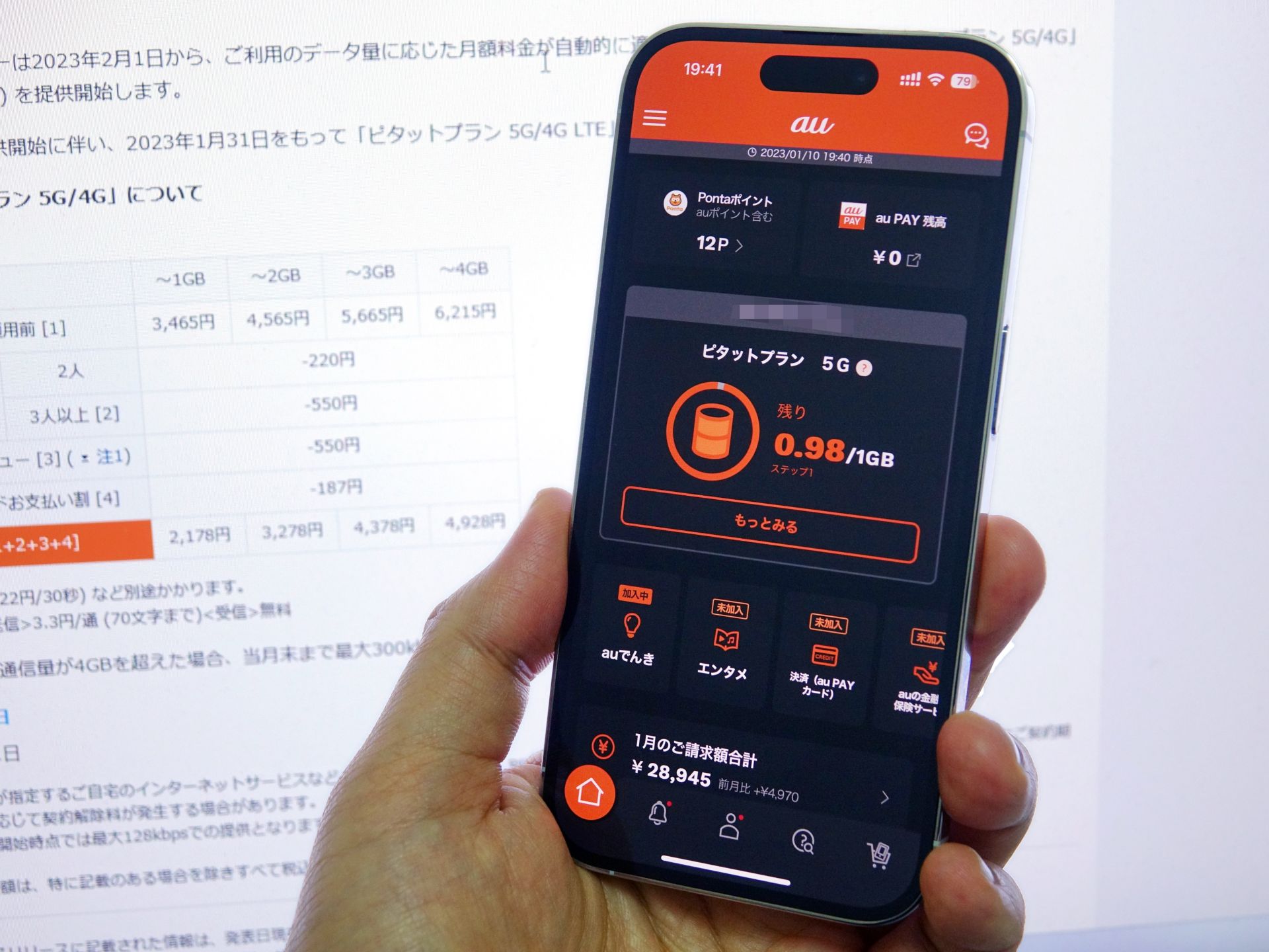 KDDIは、2月1日にスマホミニプランを導入する。これに伴い、同じ段階制プランのピタットプランは1月31日で新規申し込みが終了する
