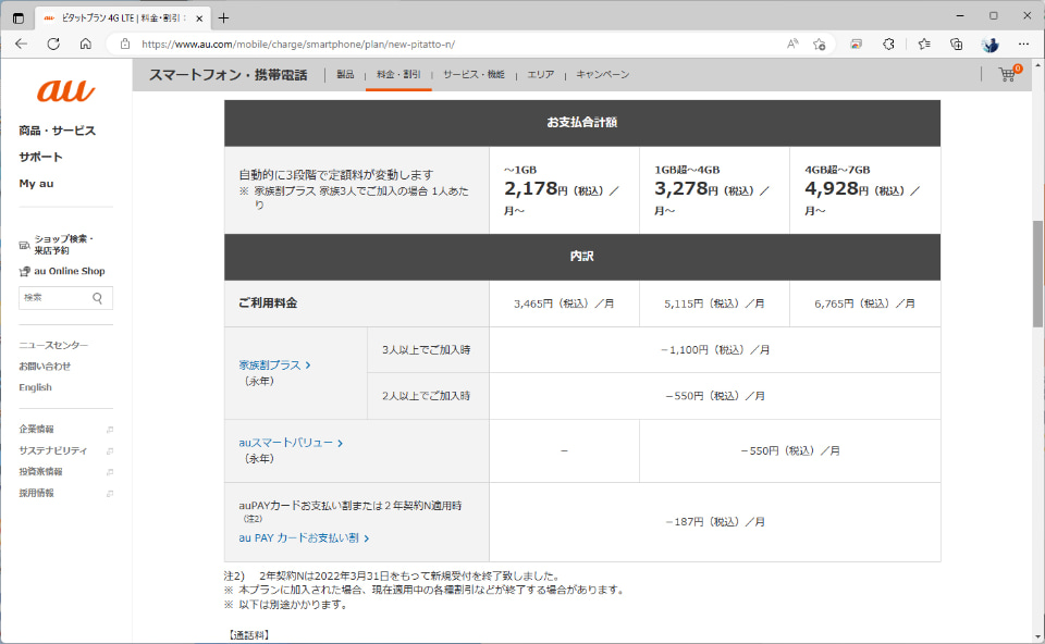 たゆリピート割複数割適用価格 auの新料金「スマホミニプラン」は、どんな人におすすめ？ 既存