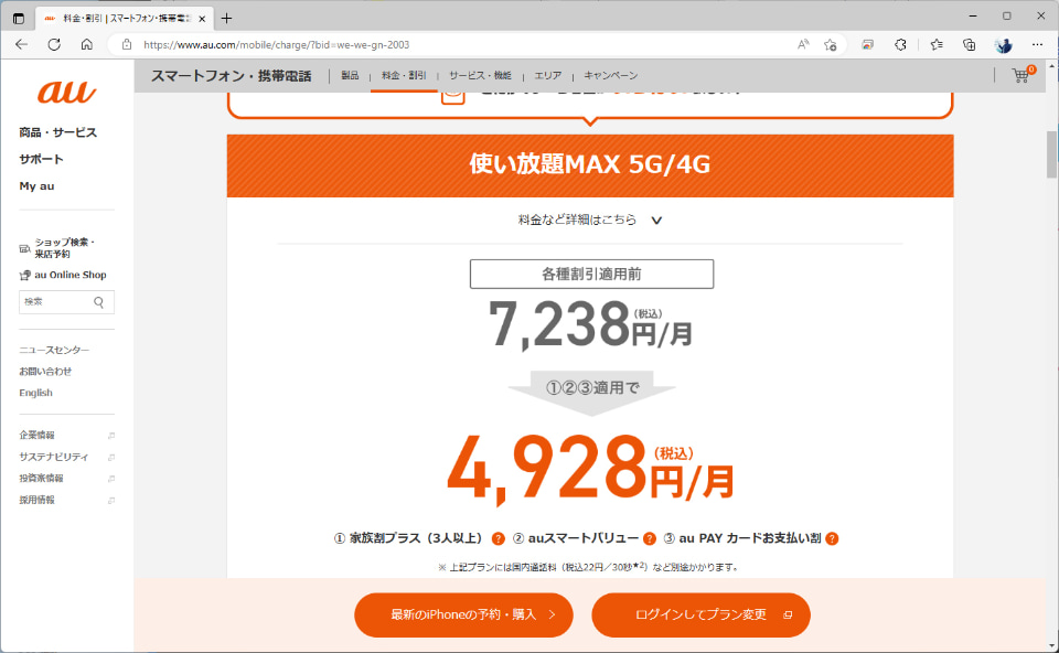auの新料金「スマホミニプラン」は、どんな人におすすめ？ 既存