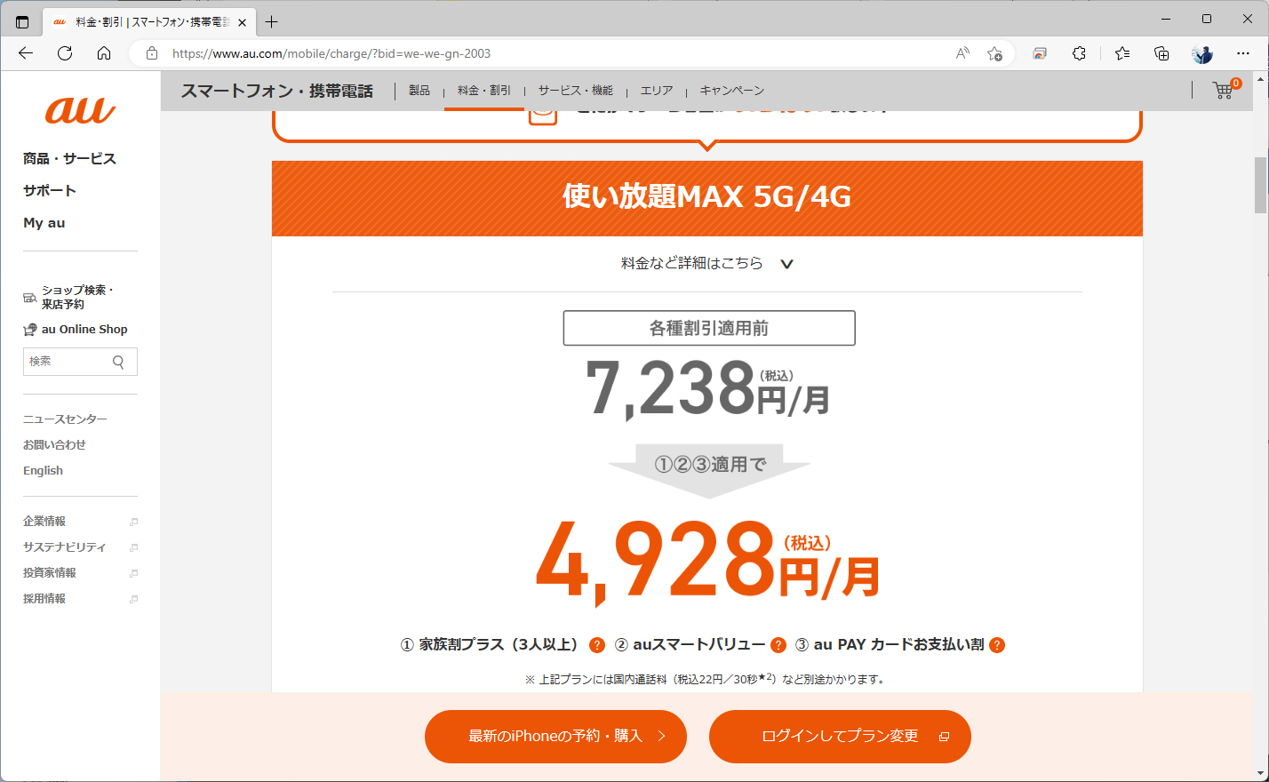 3GBを超えると、使い放題MAXの料金が視野に入ってくる