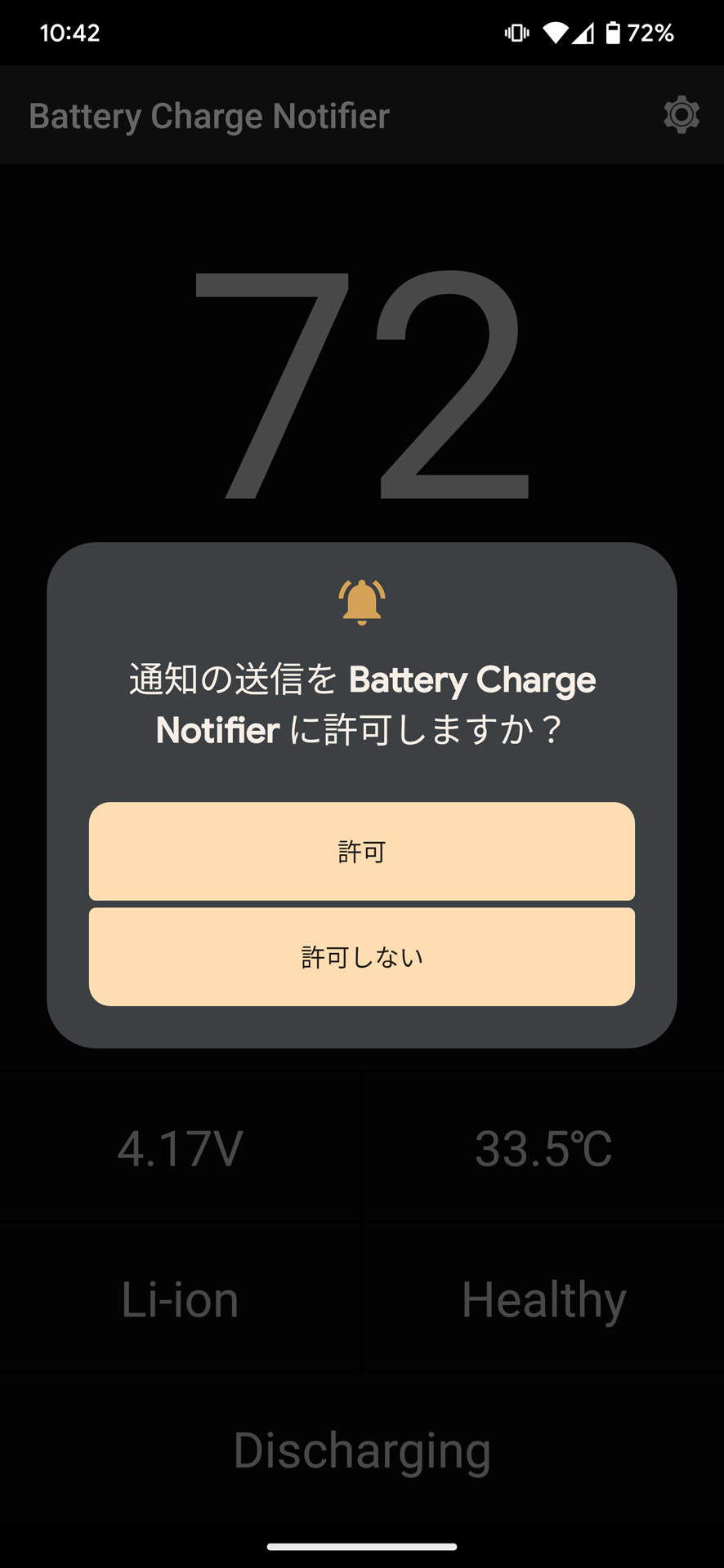 設定画面で通知タイミングなどを設定する