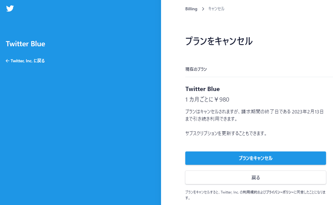 プランをキャンセルしても、期間終了日までは継続して利用できる