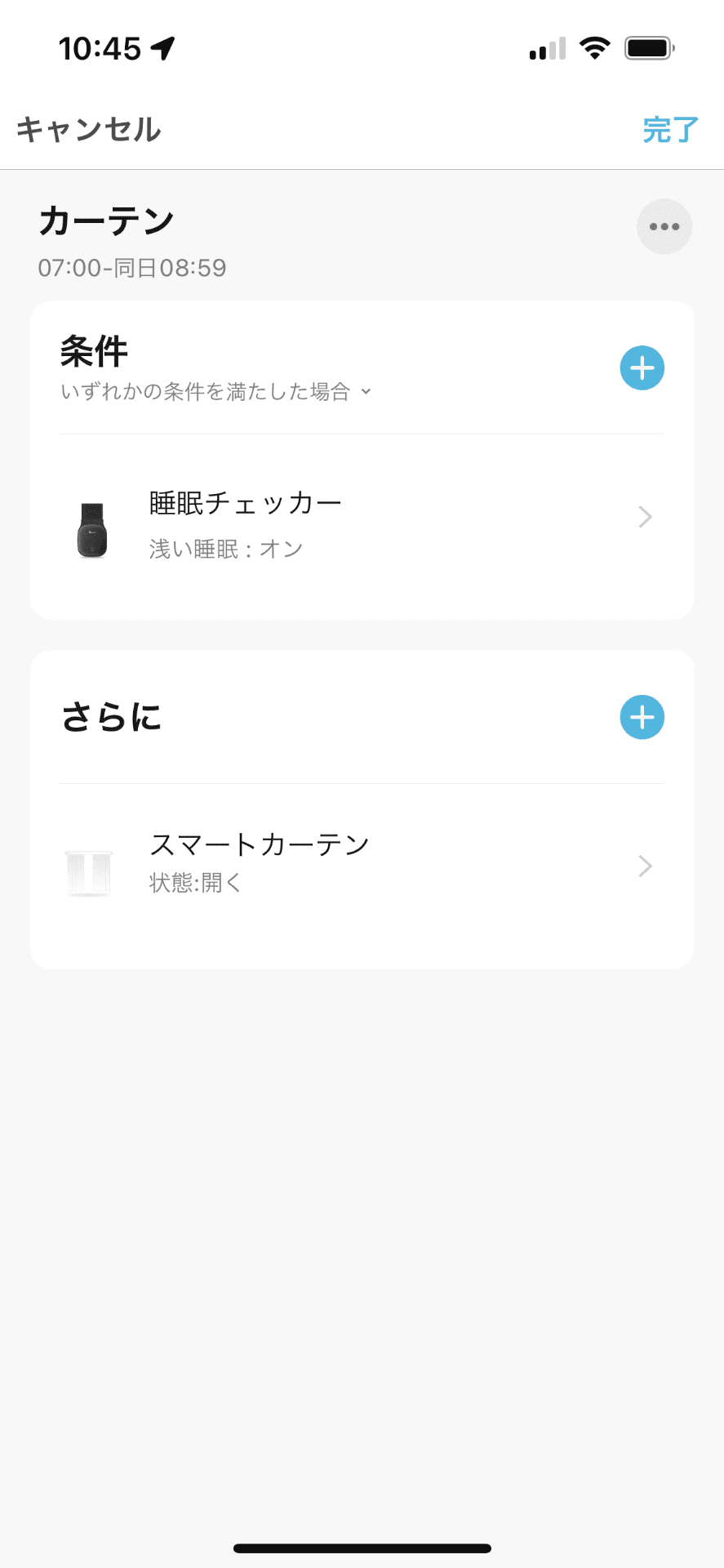 スマートガーデンとの連携は、条件をアプリで設定するだけ。