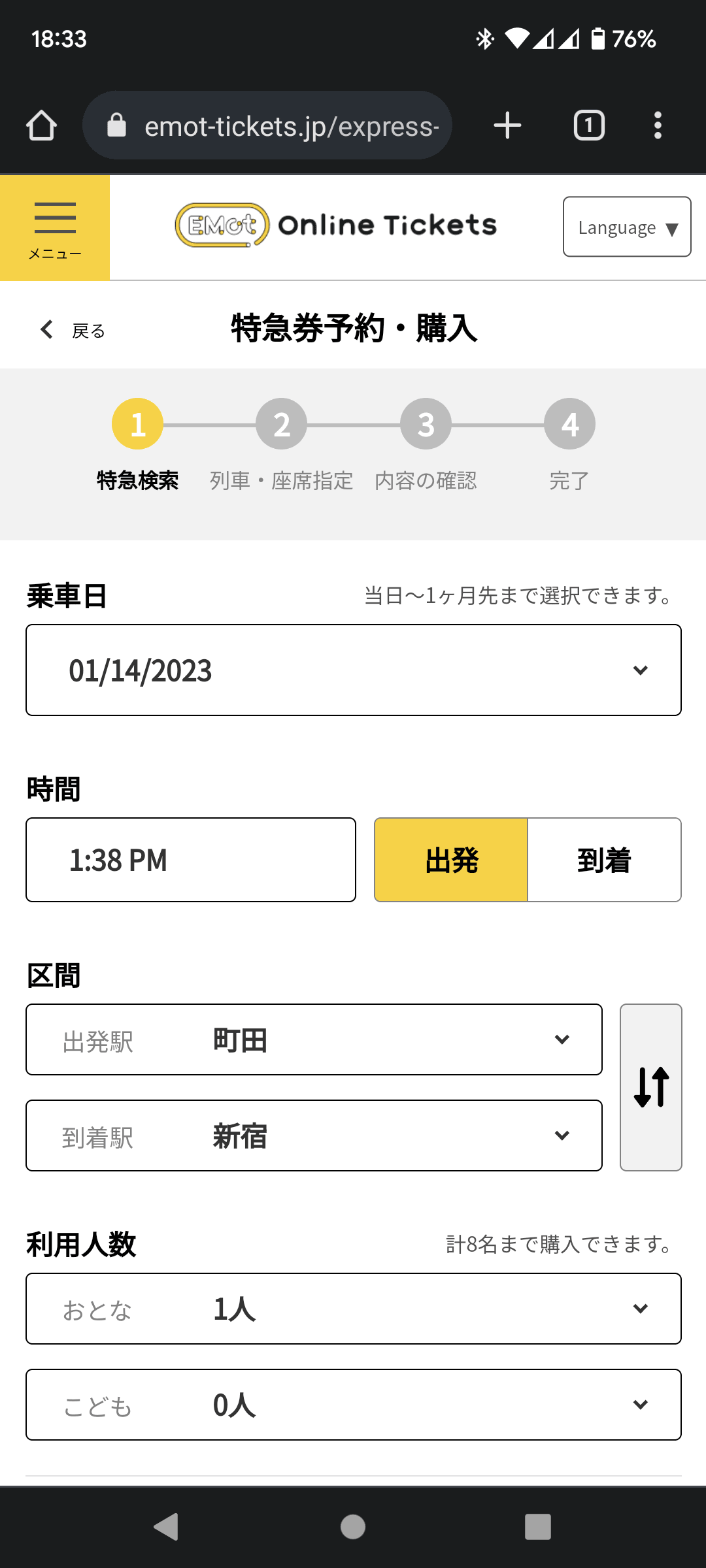 「Yahoo!乗換案内」からは、アプリではなくWebサイトに飛ぶ
