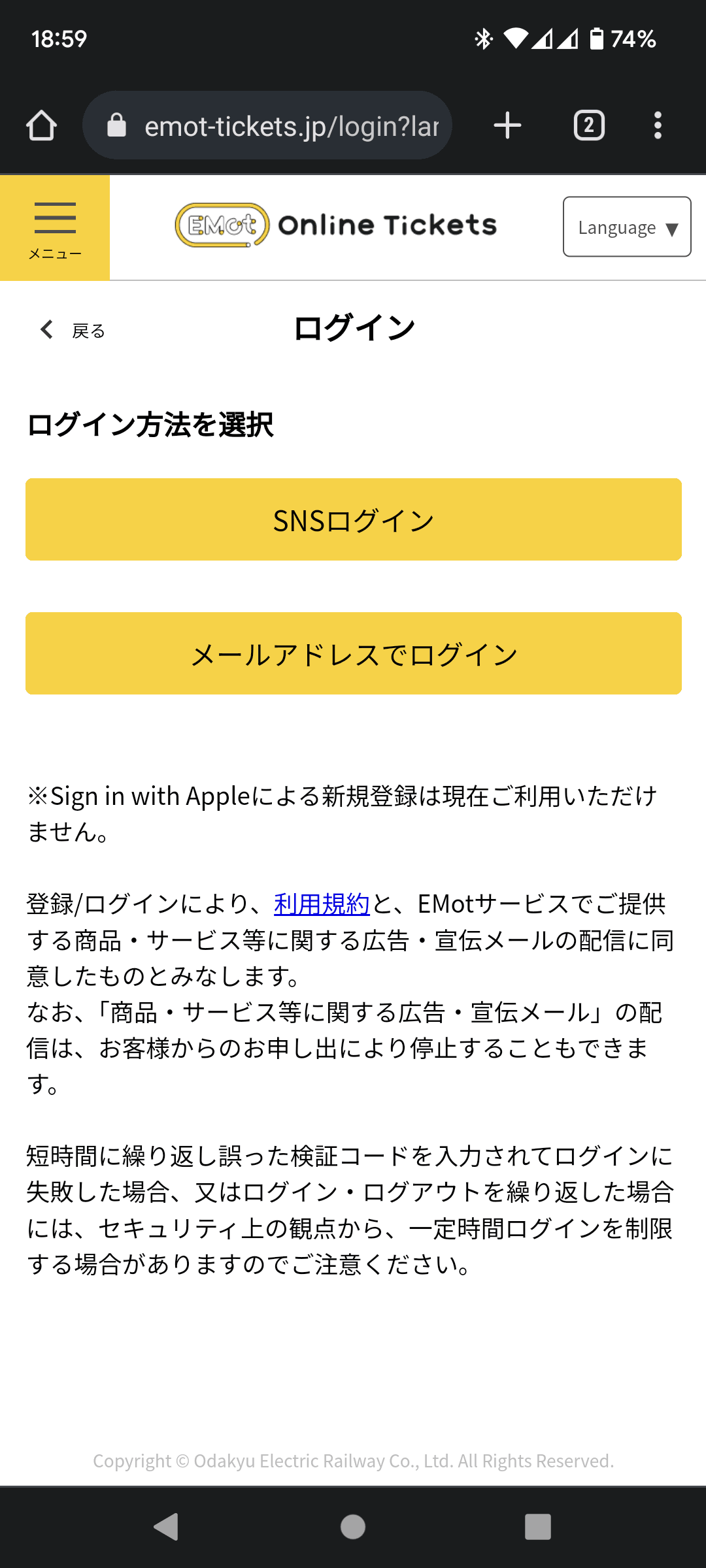 ログイン方法は2つ