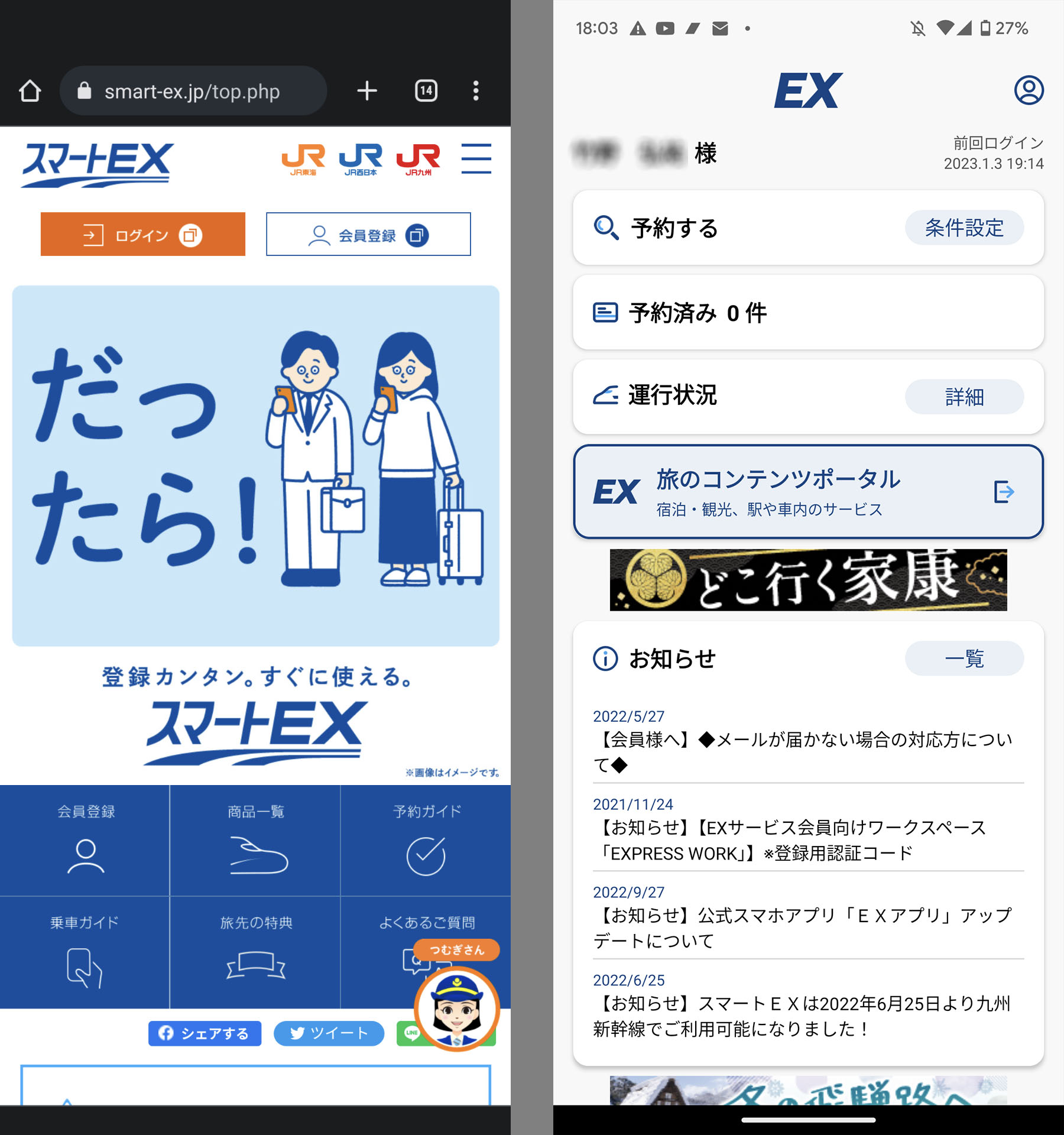 スマートフォンからは、Web版（左）とアプリ版（右）が利用できる
