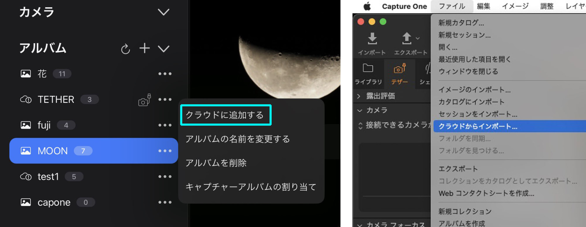 左がCapture One for iPadの表示で、クラウドに写真を追加しようとしている様子。右はPCアプリのCapture One Proの表示で、クラウド上の写真をインポートしようとしている様子。ただし現在はiPad→クラウド→PCへの一方通行のインポートしかできない。