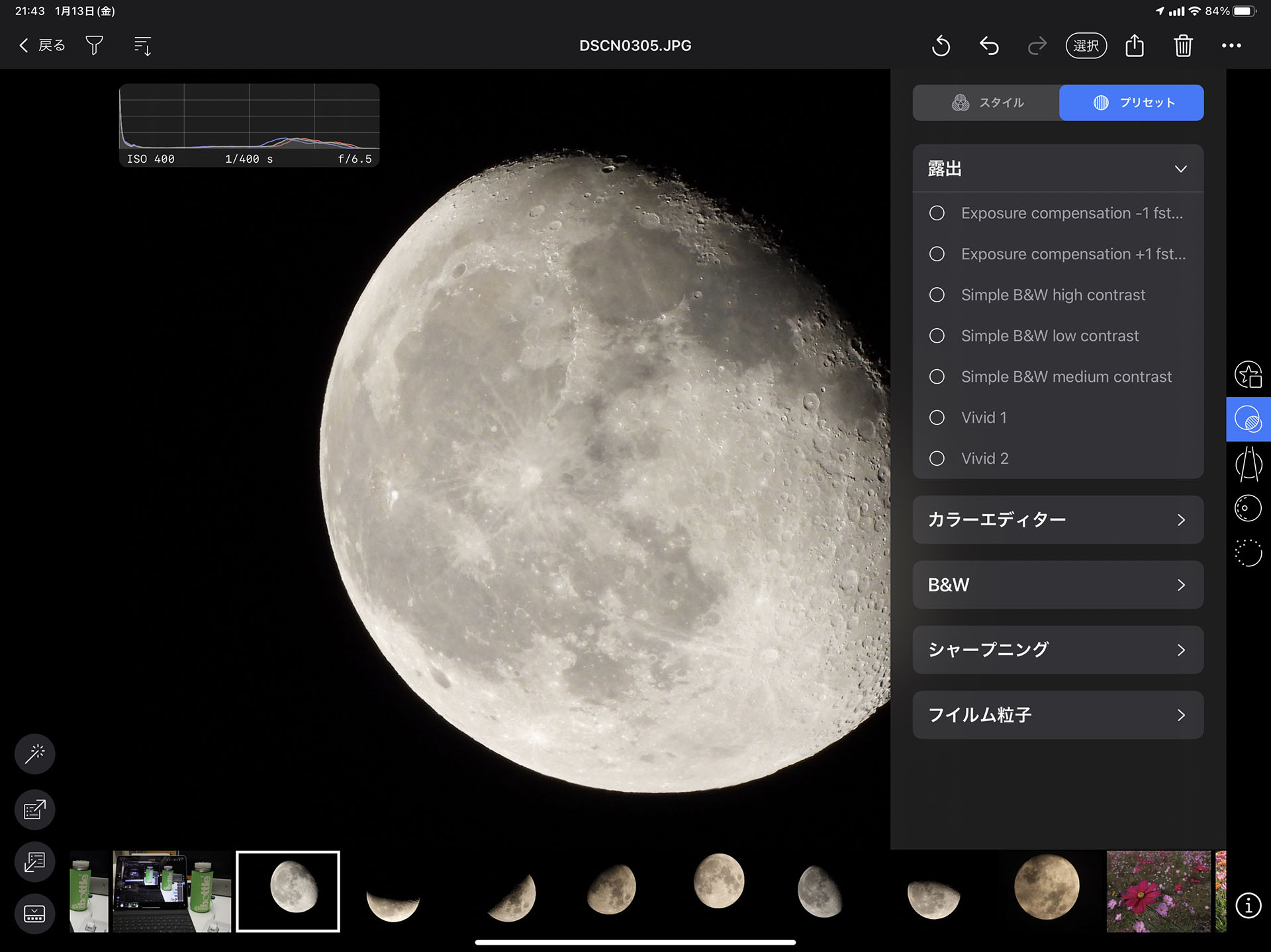 右側2段目はプリセットなどをタップするだけで画像調整を適用できる。この機能は右手だけで使える（左手だけという設定にもできる）。