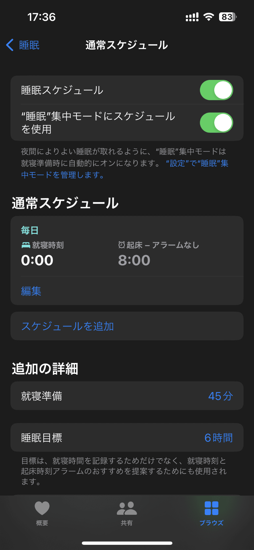 睡眠ステージを記録するためには、iPhoneの「ヘルスケア」アプリの「ブラウズ」にある「睡眠」をタップ。「スケジュール」の「通常スケジュールとオプション」から就寝時刻と起床時刻を設定したうえで、「“睡眠”集中モードにスケジュールを使用」をオンにします
