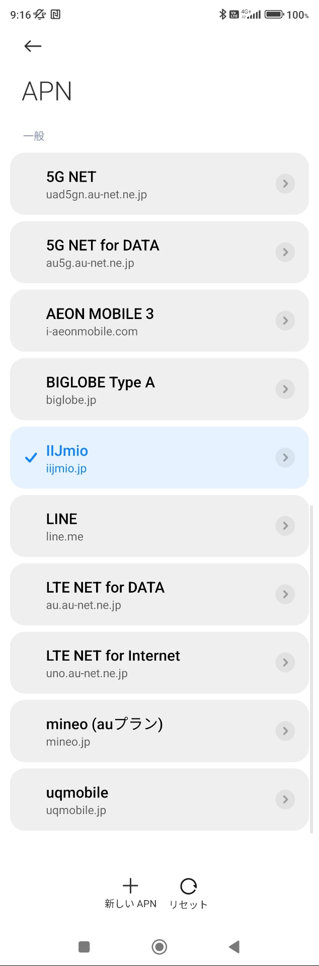 出荷時に設定されてるau網のAPN。auの「5G NET」をはじめ、「IIJmio」や「mineo」など主要MVNO各社のAPNも登録されている。UQモバイルも一覧に表示されているが、UQモバイルのSIMカードを挿すと、自動的に認識され、au網を利用した他のAPNは表示されない