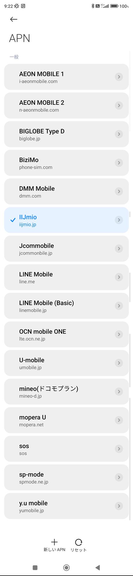 出荷時に設定されてるNTTドコモ網のAPN。OCNモバイルONEは新コースのAPNが登録されているが、2022年6月に発表されたプライベートIPアドレスが割り当てられるAPN（ocn.ne.jp）は登録されていない。バッテリー消費を抑えたいときはプライベートIPアドレスが割り当てられるAPNへの変更がおすすめだ