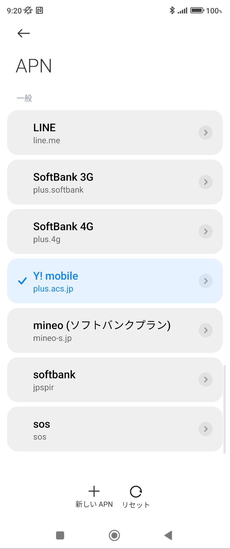 出荷時に設定されてるソフトバンク網のAPN。ソフトバンクとワイモバイル、「mineo」が登録されているが、2021年3月末に新規受け付けを終了したLINEモバイルの「line.me」が残っている一方、「LINEMO」は登録されていない。ソフトバンクでも扱うのだから、LINEMOのAPNは出荷時に登録しておくべきではないだろうか？