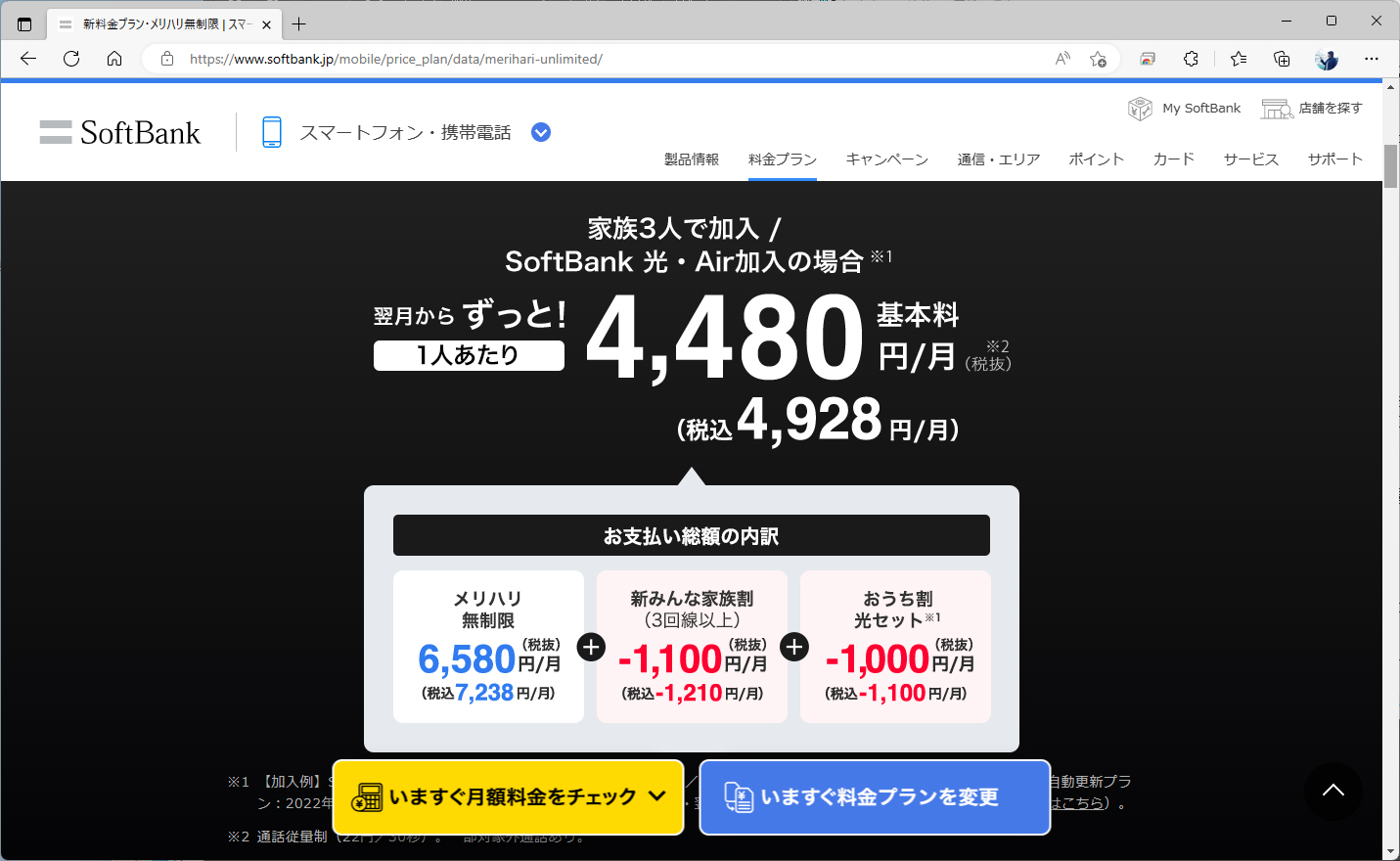 メリハリ無制限は、割引前価格が7238円。ミニフィットプラン＋にはない新みんな家族割もあり、3回線以上まとめるだけで料金は6028円まで下がる