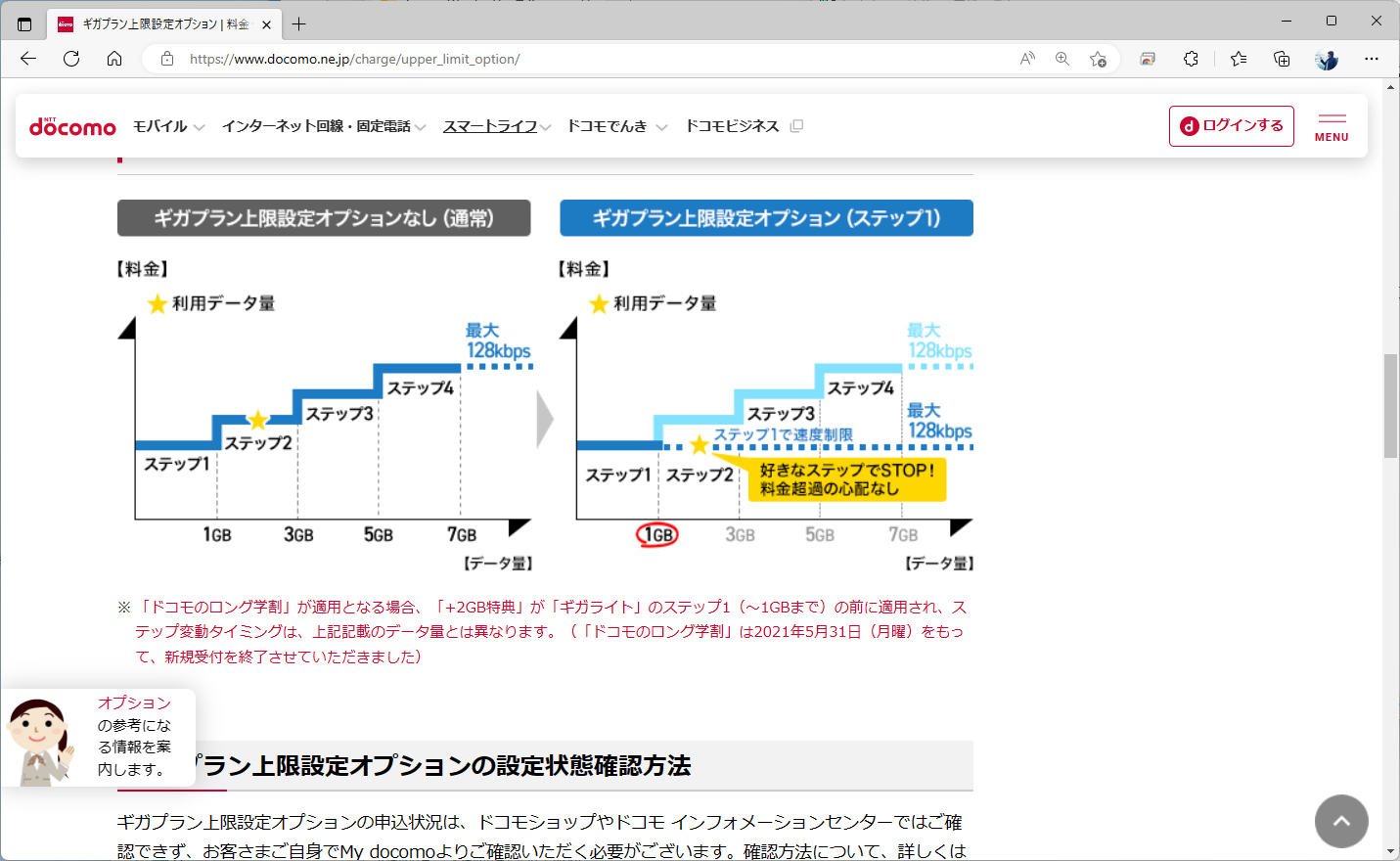 ギガプラン上限設定オプションを使うと、ギガライトを1GBプラン、3GBプラン、5GBプラン、7GBプランとして利用することが可能だ