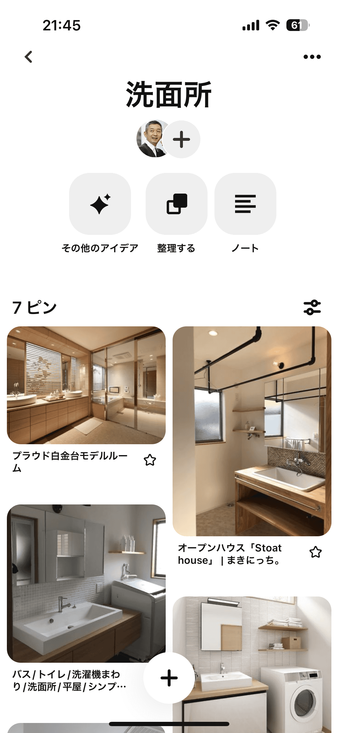 家づくりの参考にしたい画像を整理している。打ち合わせ時に「こんな感じにしたい」と見せるために