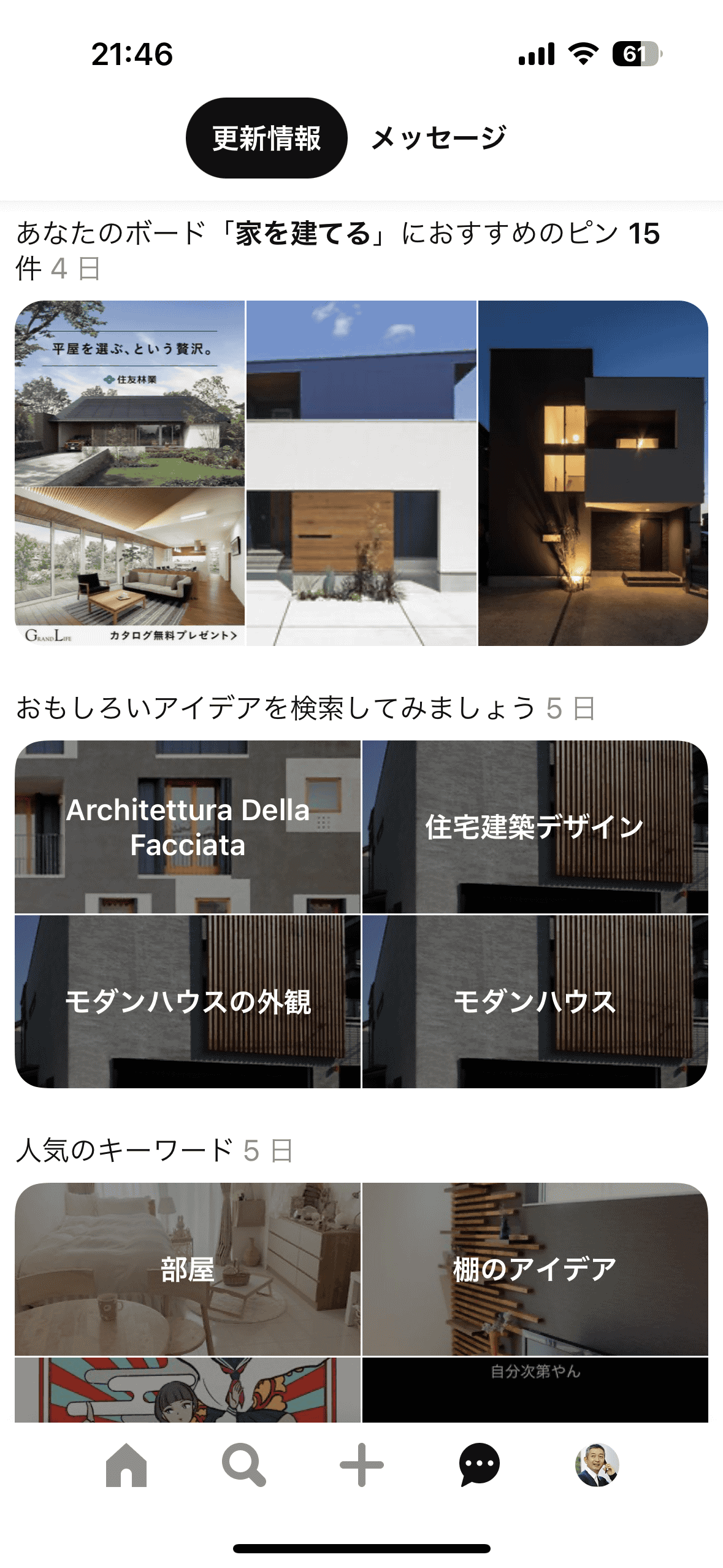 画像を保存していくと、おすすめの画像などが紹介される。ブラウザで画像を検索するよりも効率的に探せるようになった