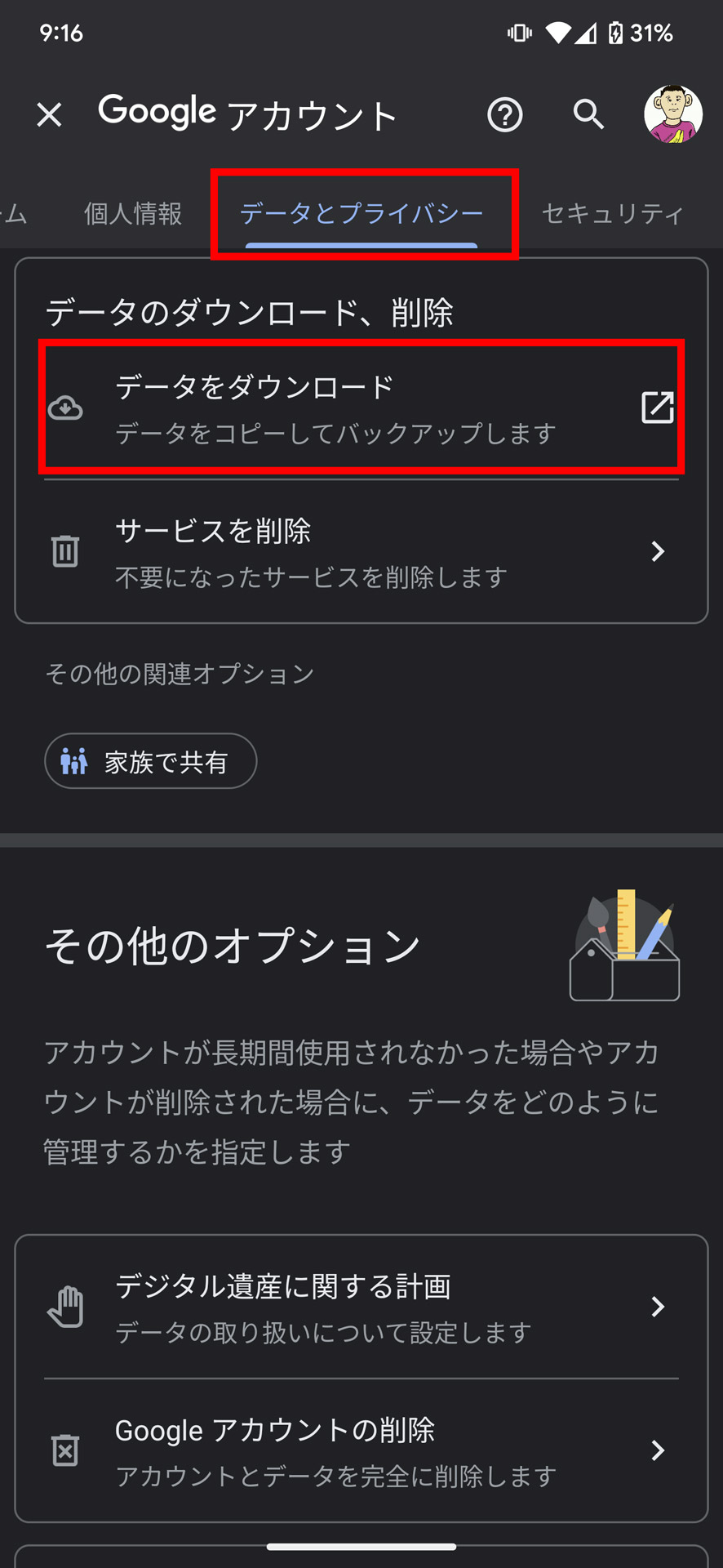 2.「Google アカウント」ページが表示されたら「データとプライバシー」タブを選択し、「データをダウンロード」をタップ