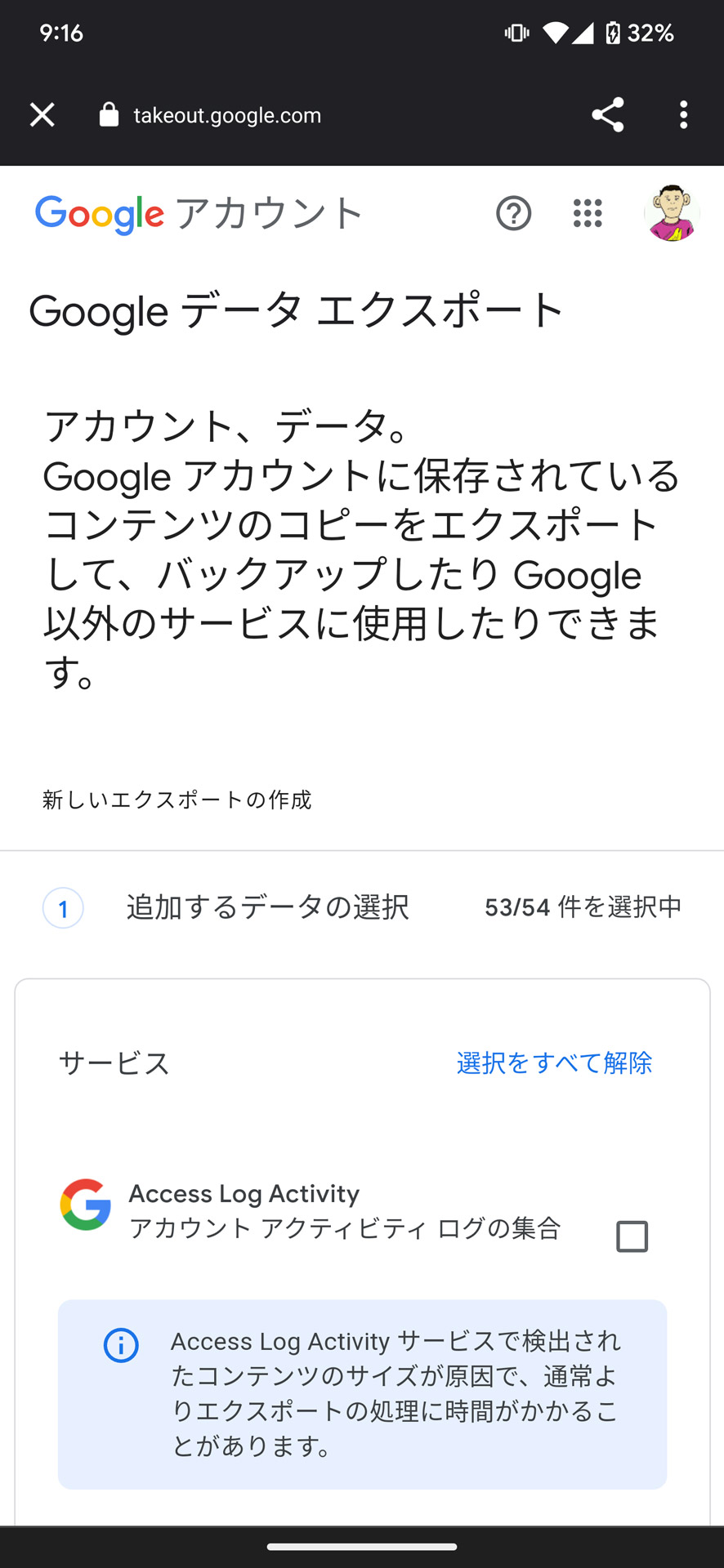 3.「Google データエクスポート」のページが表示される
