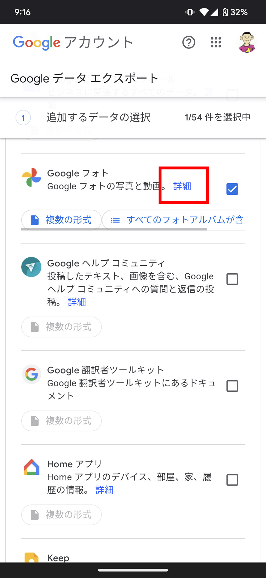 4.「Google フォト」の項目までページをスクロールし「詳細」のリンクをタップ