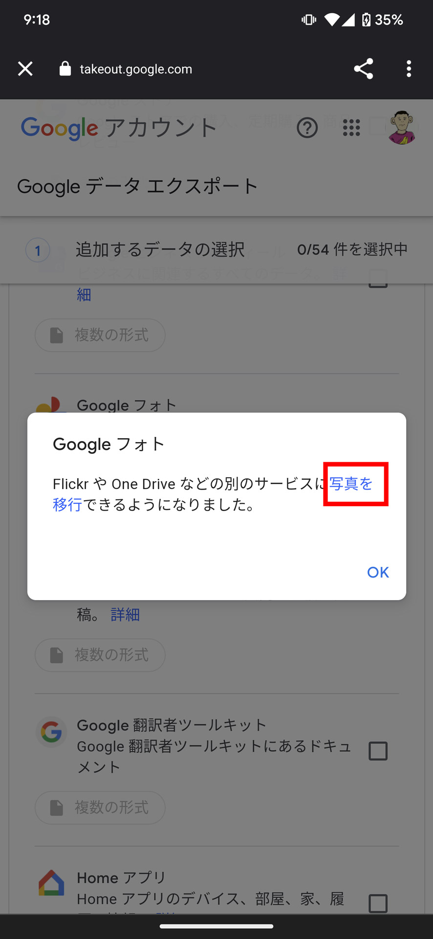 5.「写真を移行」のリンクをタップ