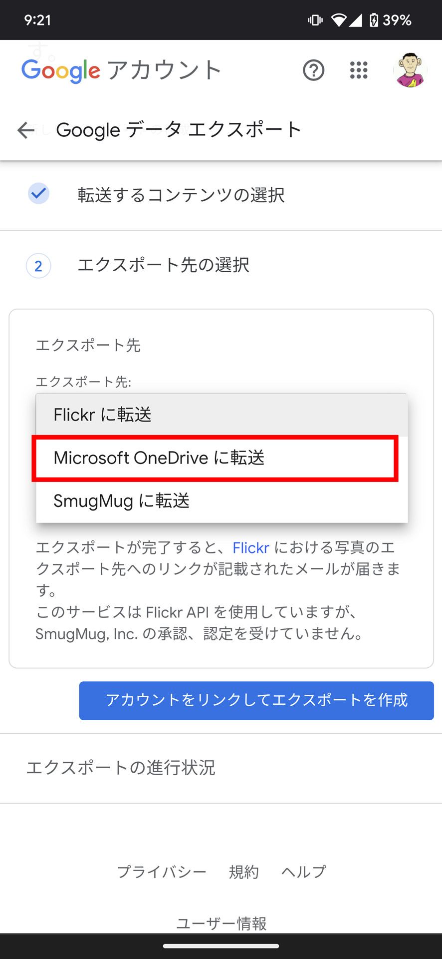 7.「エクスポート先」で「Microsoft OneDriveに転送」を選ぶ