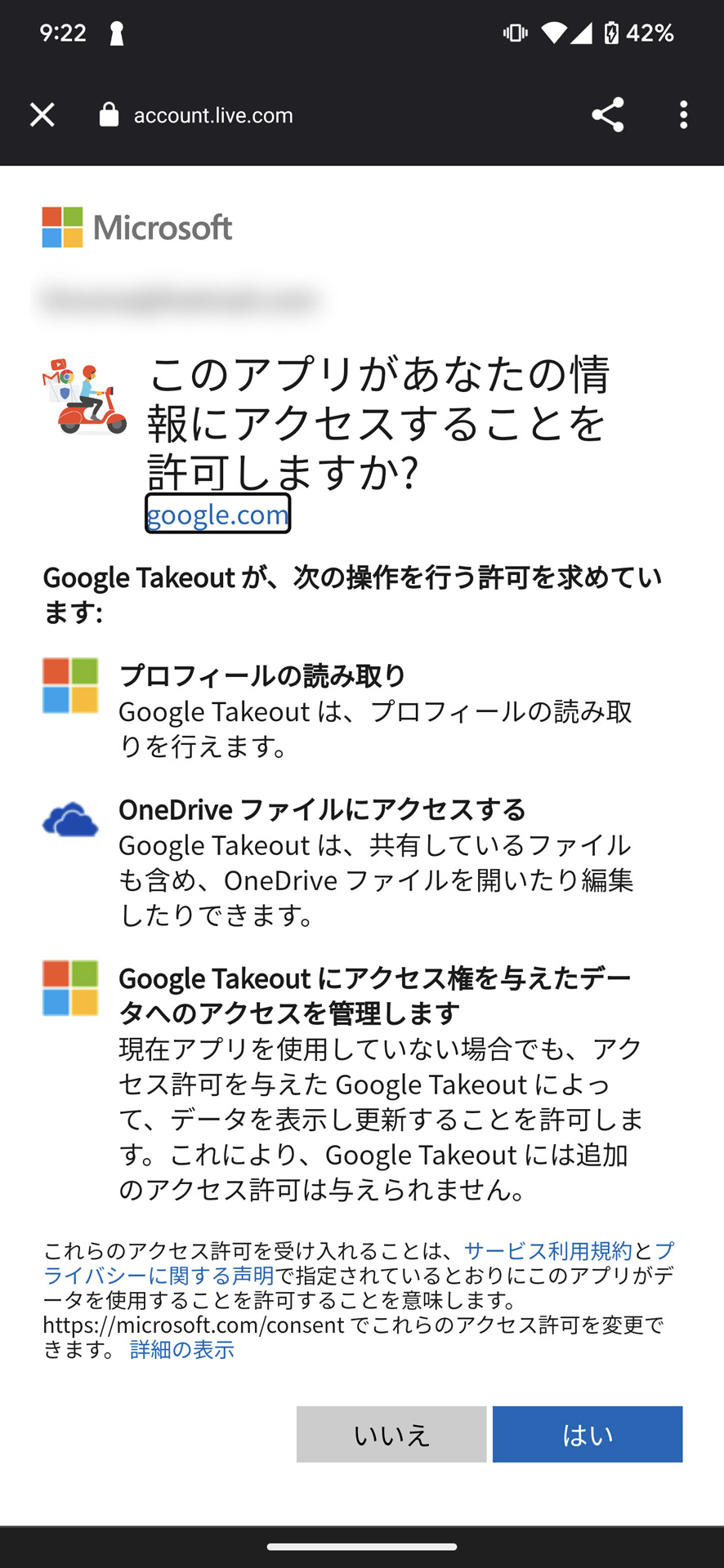 9.Microsoftアカウントとの連携を確認