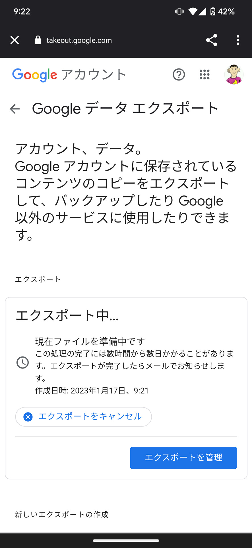 10.すると、すぐに移行の処理が開始。あとは待つだけ