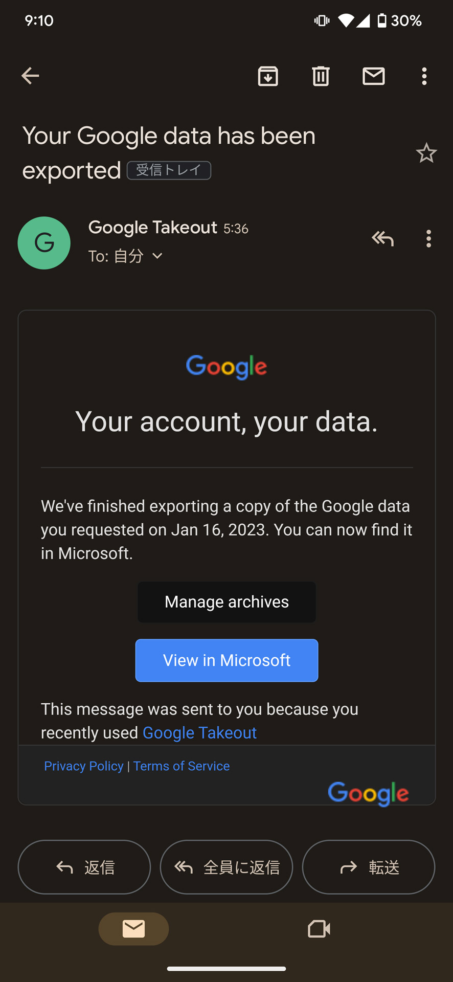 11.しばらくして移行が完了すると、メールで通知される