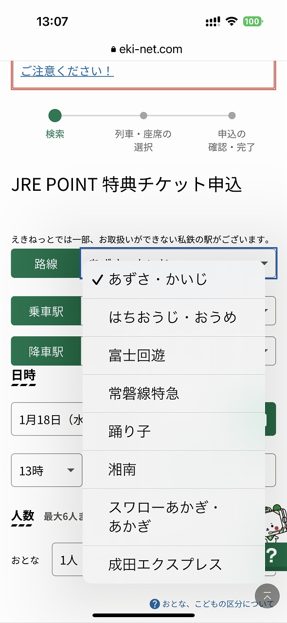 成田エクスプレスをはじめ、各種特急列車の料金としてポイントが使える