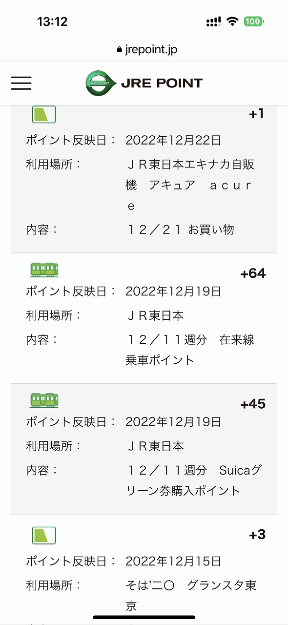 JRE POINTは在来線の乗車や駅ナカでの支払いに使っていると、結構貯まる