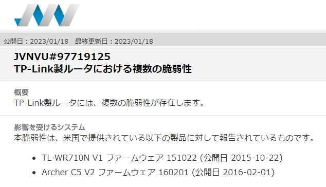 脆弱性情報データベース「JVN（Japan Vulnerability Notes）」より