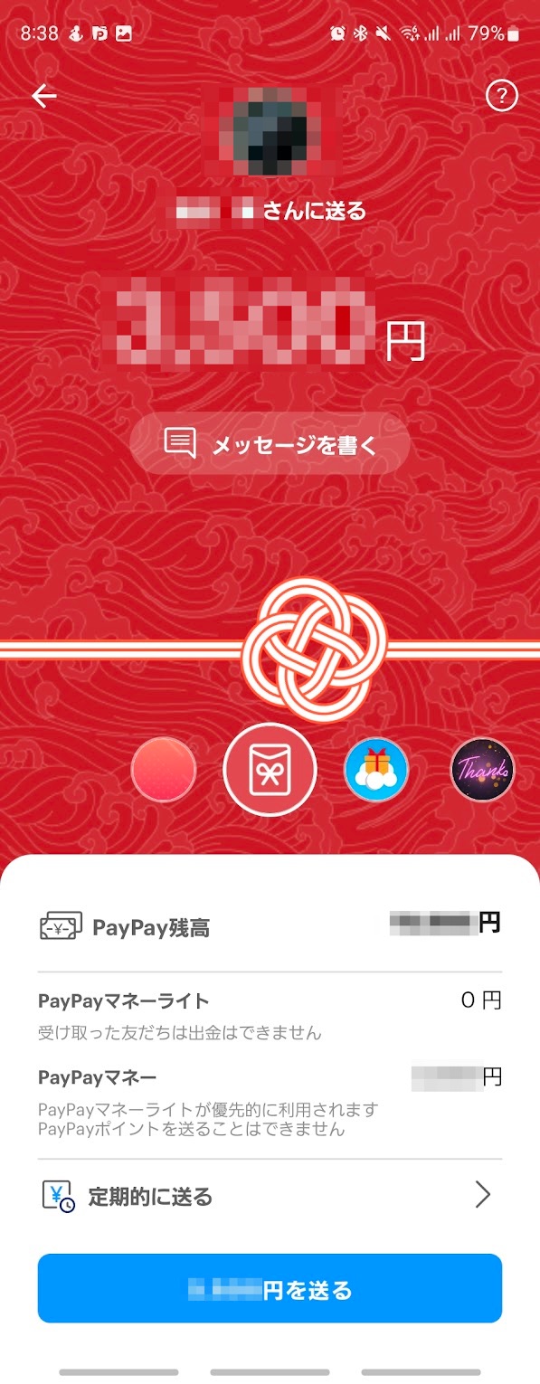 「ポチ袋」デザインでお年玉を送る