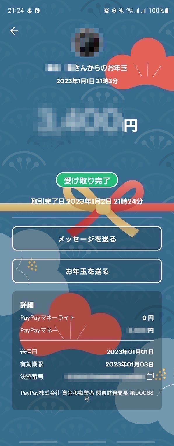 「ポチ袋」デザインのお年玉を受け取る