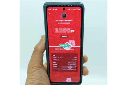 お正月のお年玉にキャッシュレスを活用した