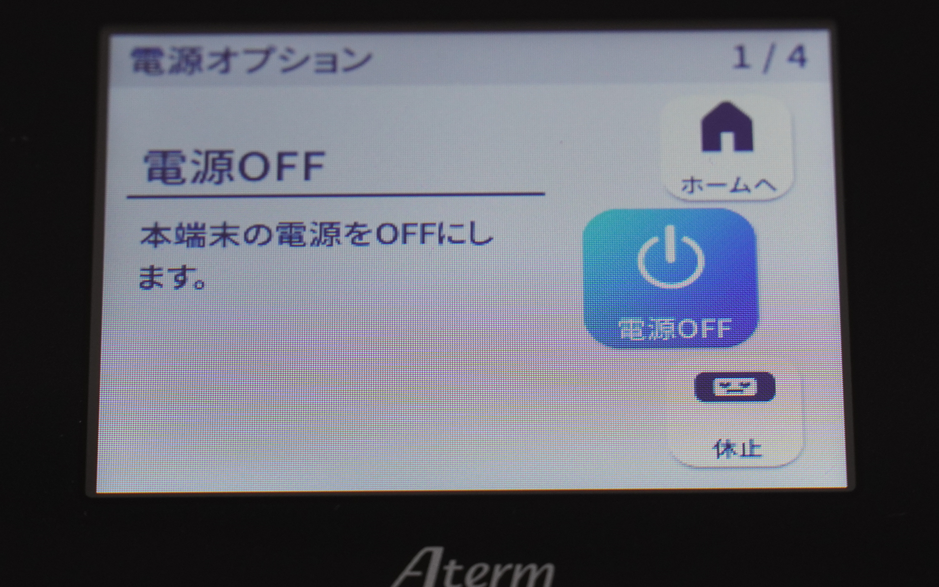 電源オンは中央ボタンの長押し、電源オフは中央ボタンを長押しのあとに出るメニューから選んでもう一度中央ボタンを押す