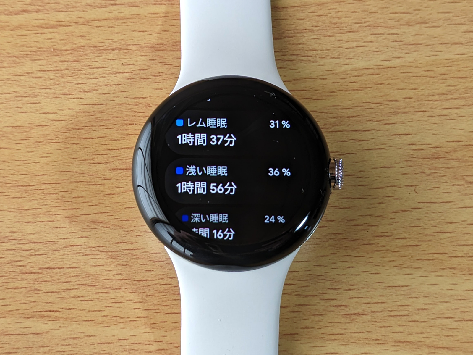 Pixel Watchでの睡眠時間記録は基本的に自動。アプリを立ち上げたり、ボタン操作する必要はありません。ちなみに、「Fitbit」アプリで睡眠時間を確認することもできます