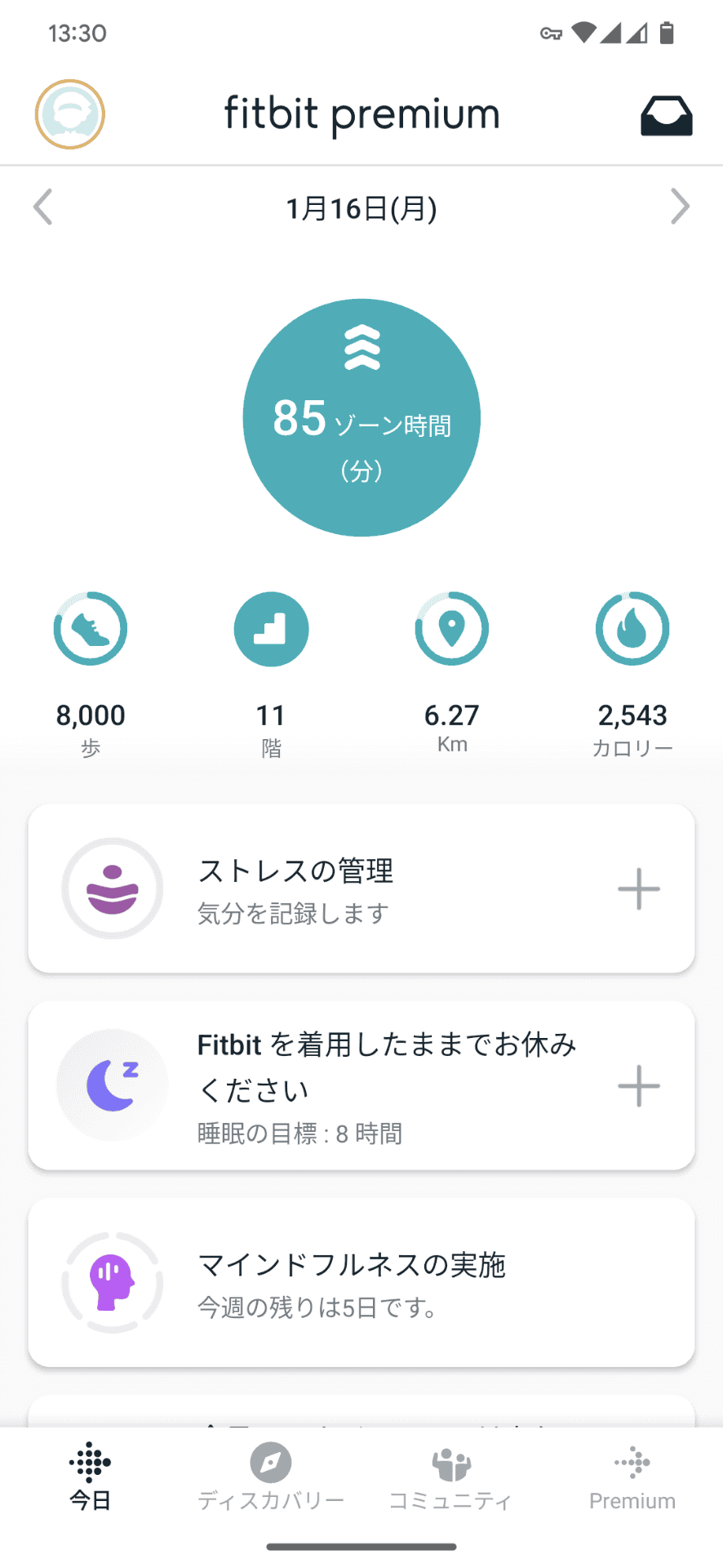 計測した情報は「Ftibit」のスマホアプリで確認