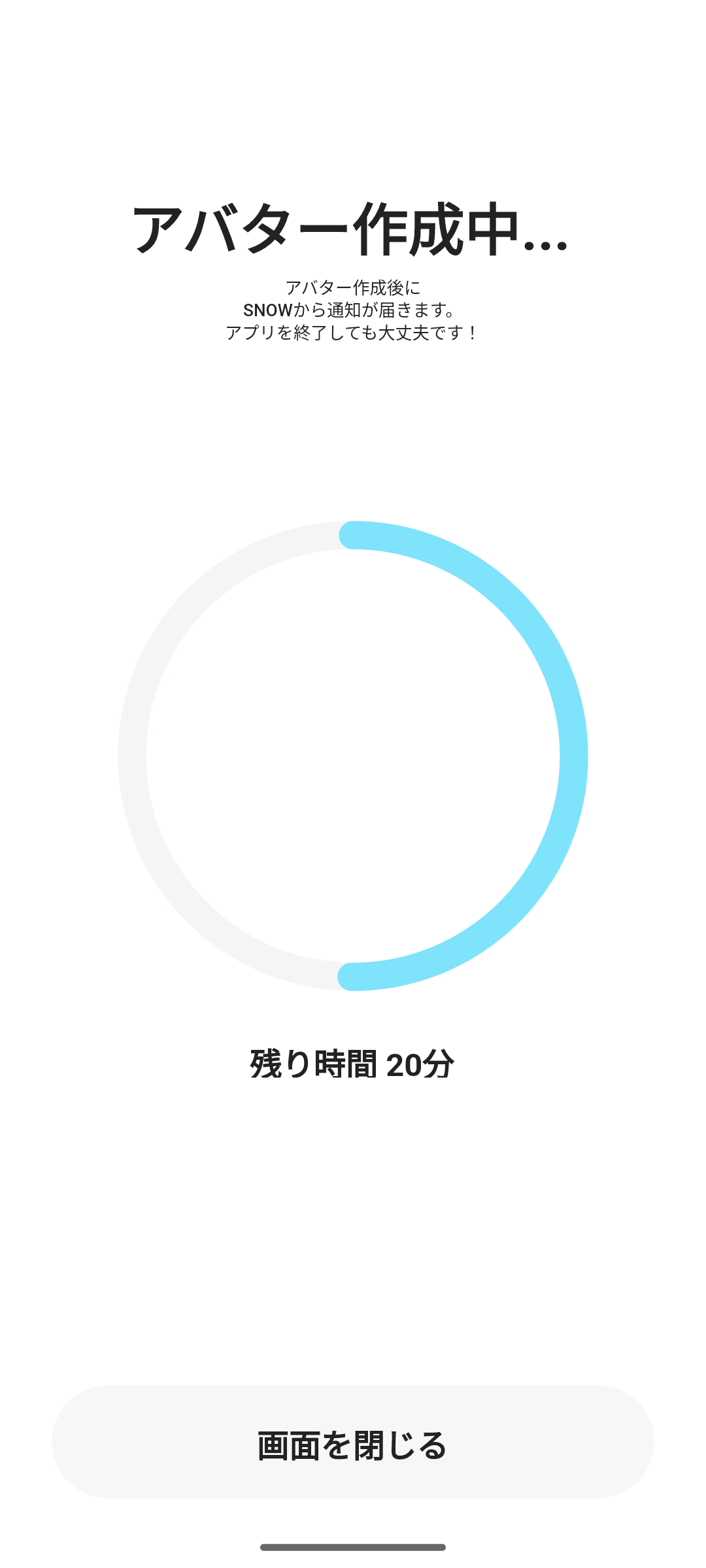 実際は20分もかからなかった