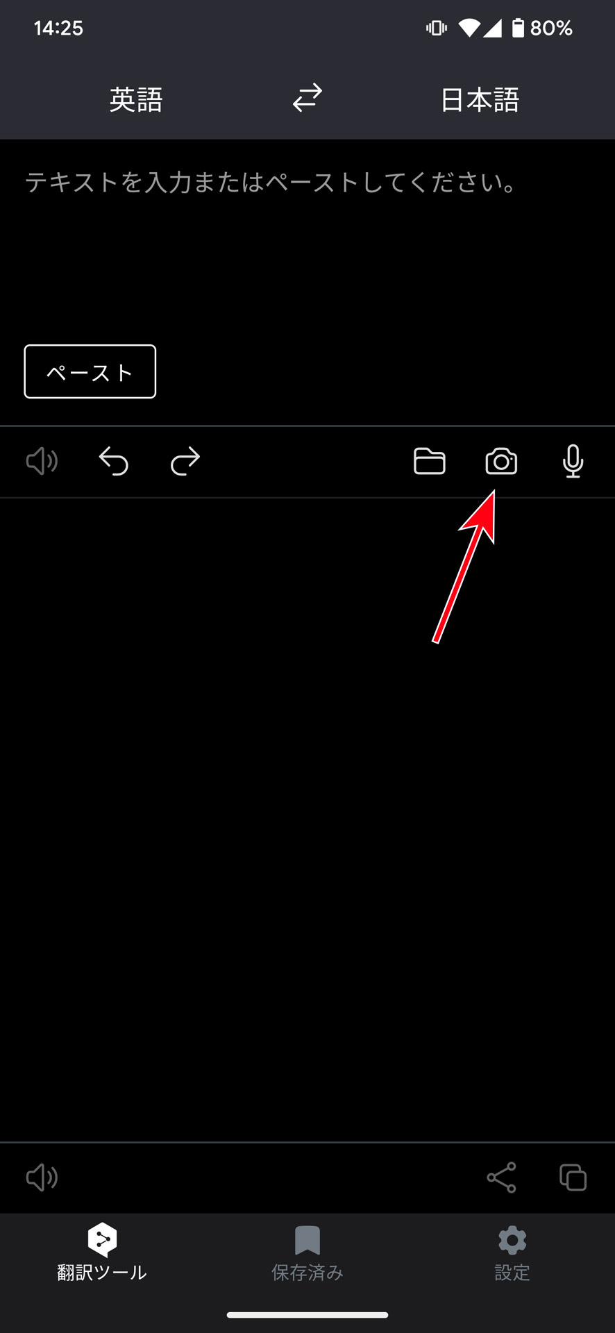 画面右上のカメラアイコンから画像入力できる