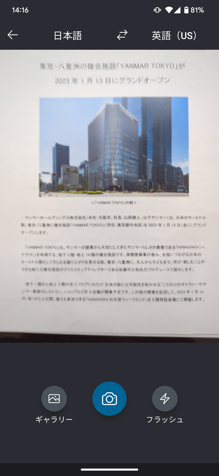 印刷物などを写真撮影すると……