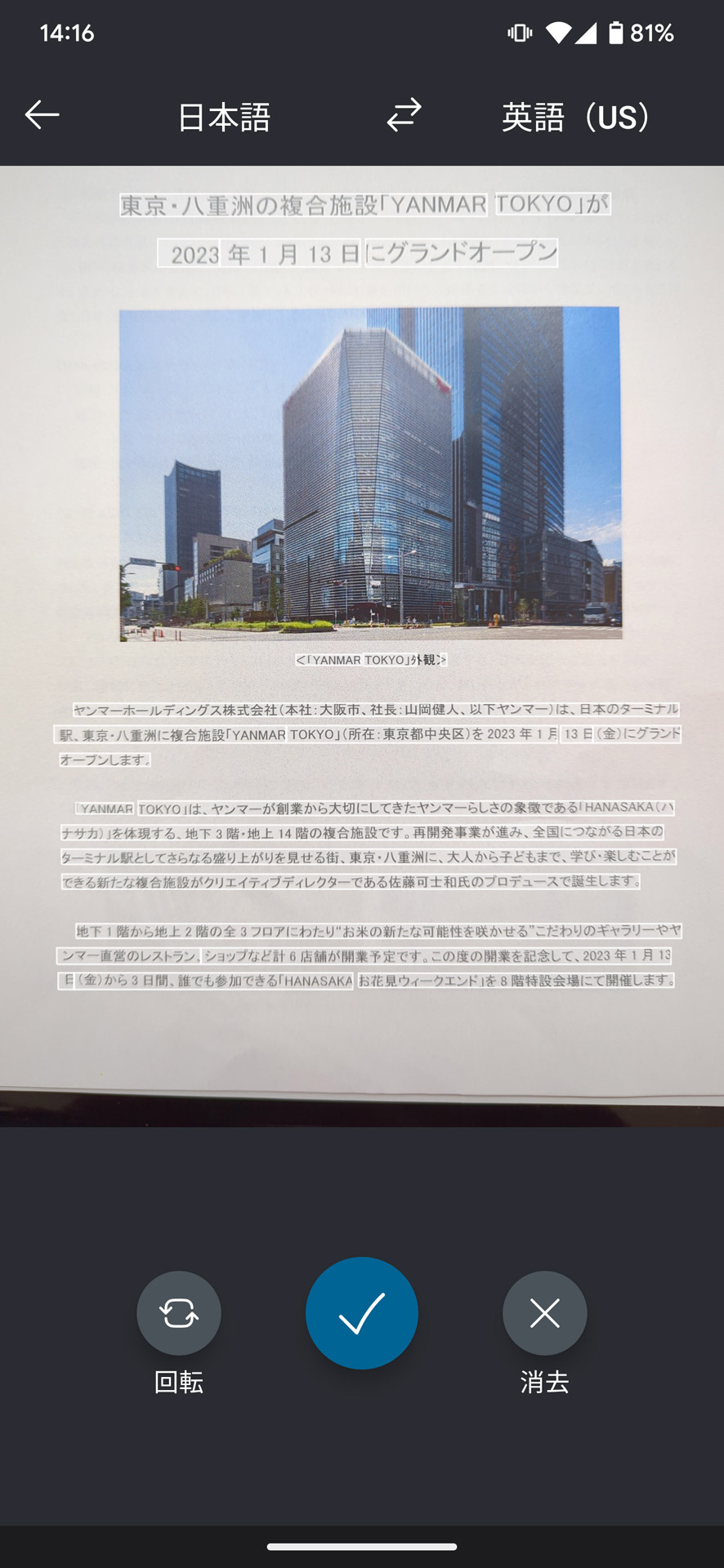 被写体から文字が抽出される。中央にあるチェックボタンを押して翻訳画面へ