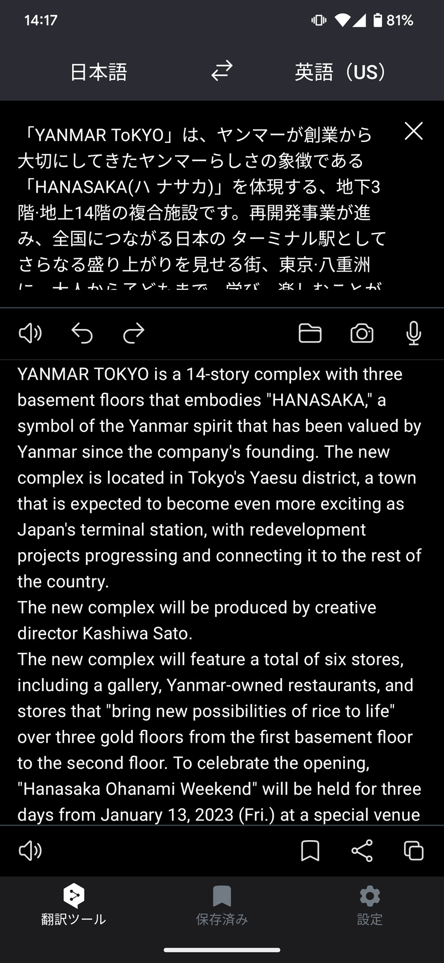 日本語が英語に即座に翻訳された