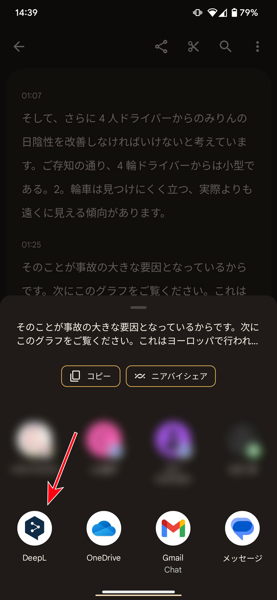 「共有」から「DeepL」を選択するだけ