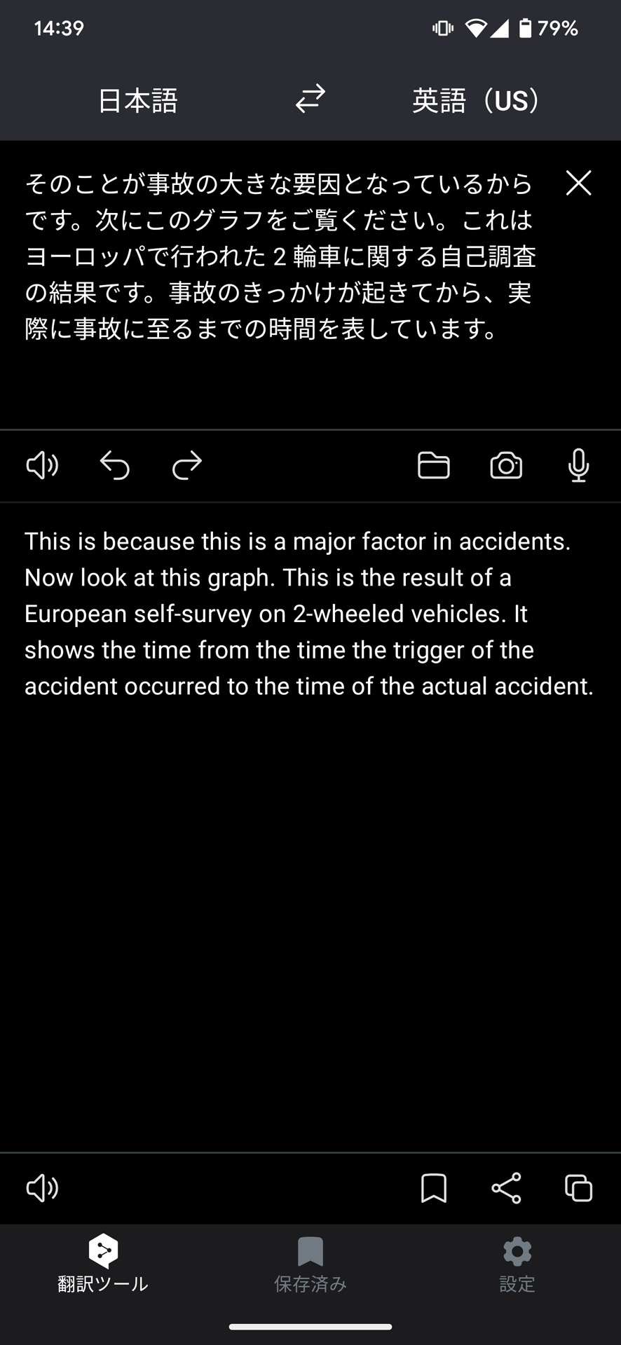 このように簡単に翻訳できる