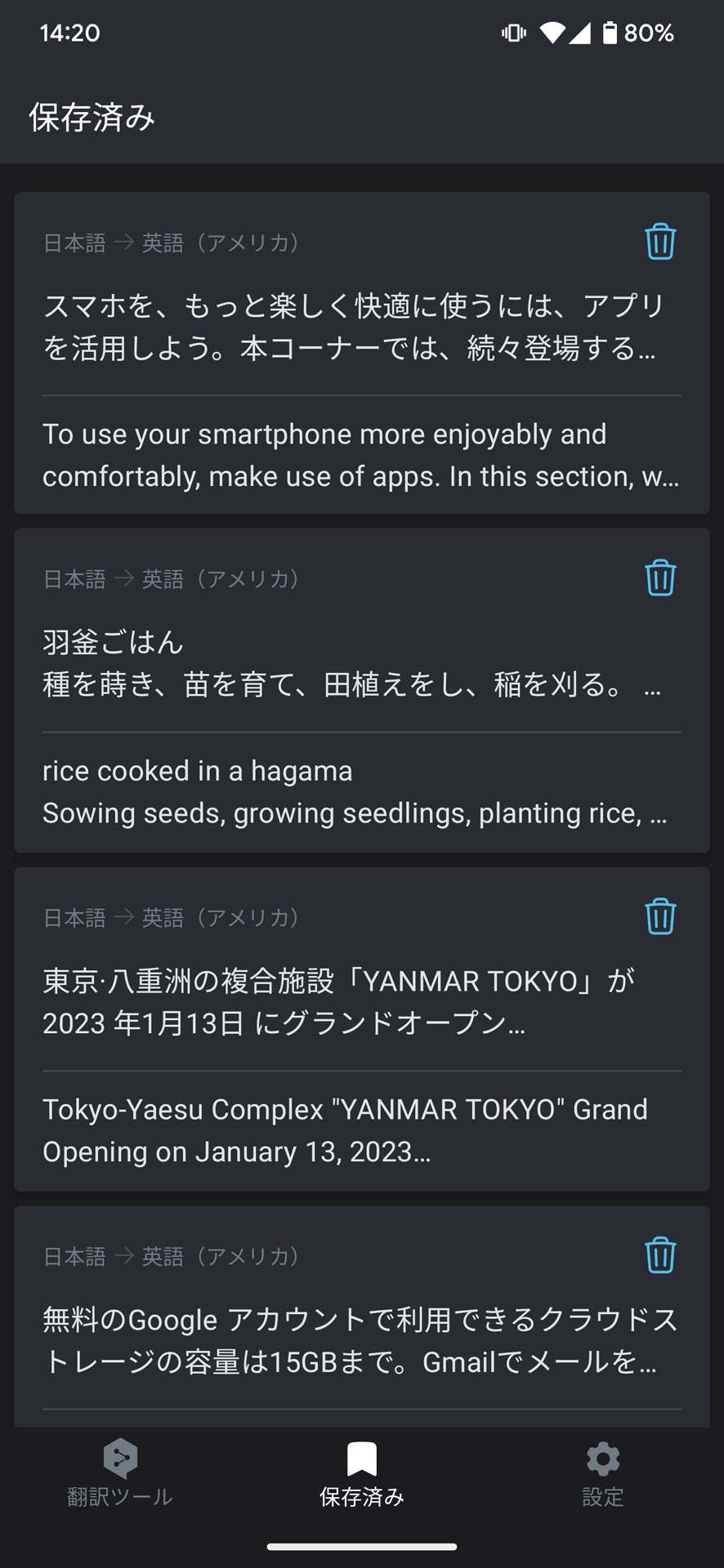 しおりボタンをタップすれば翻訳前後のテキストを保存して後で読み返せる