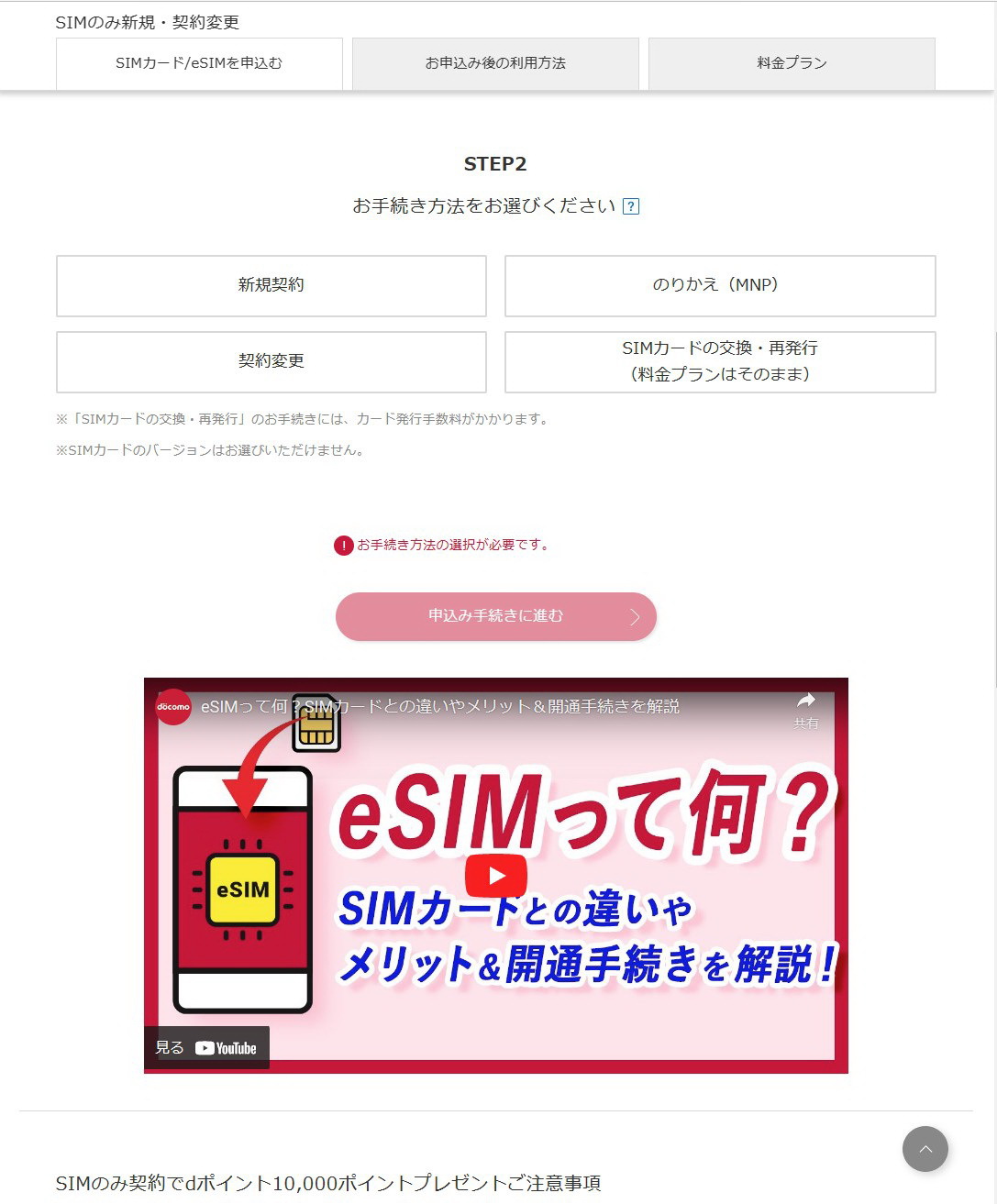 ［STEP2］で「契約変更」を選ぶと、dアカウントでのログインが促され、手続きが進められる