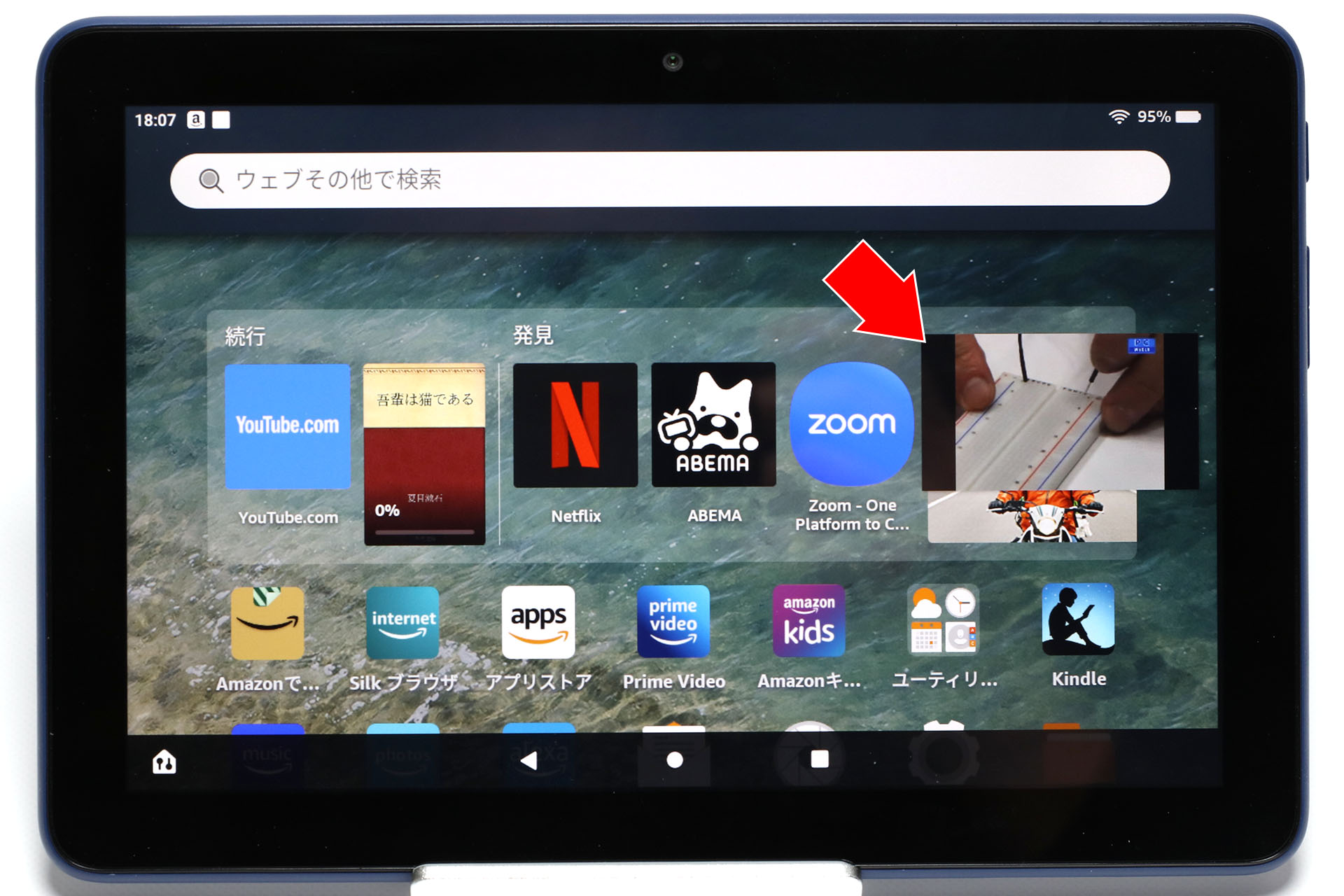 YouTube.comアプリを子画面表示させている様子