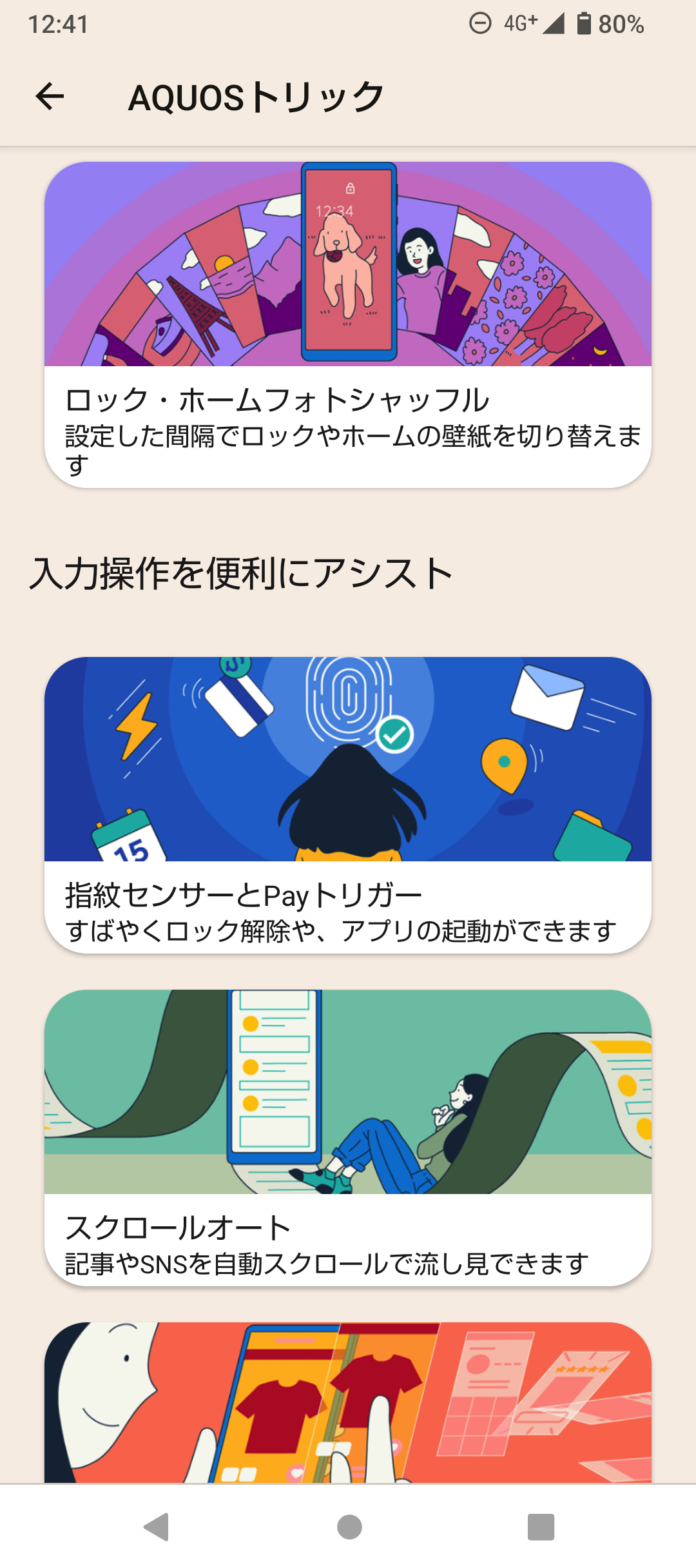 Payトリガーの設定は「AQUOSトリック」内の「指紋センサーとPayトリガー」から